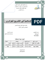 المذكرة PDF