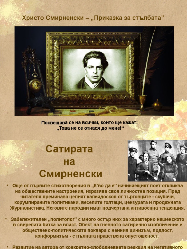 Христо Смирненски - Приказка за стълбата | PDF