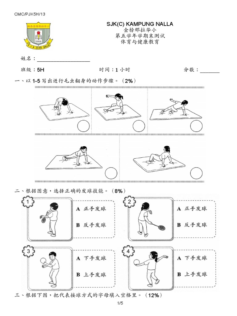Sjk (C) Kampung Nalla 金榜那拉华小第五学年学期末测试体育与健康教育姓名： - - - - - - - - - - - - - -  - - - - - 班级：5H 时间：1 小时分数： - - - - - - - 一、以