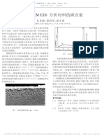 探讨用SEM-EDS分析材料的碳含量 吴东晓