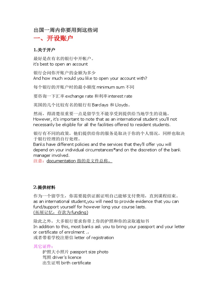 出国留学必备银行开户词汇| PDF | Bed | Cheque