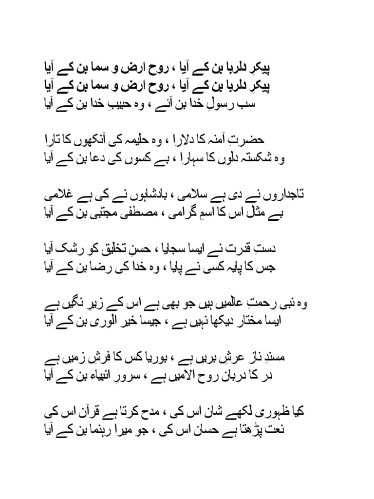 Naat Pakar e | PDF