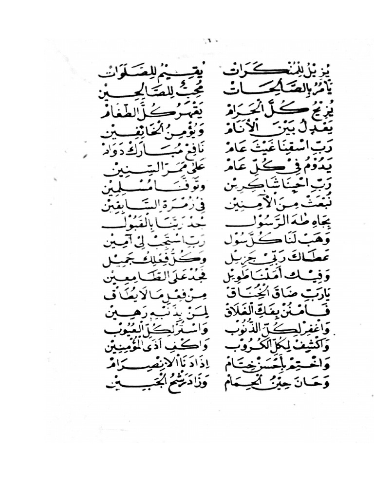 Ya Arhamarrohimin | PDF