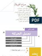 الفصل الثاني تصوير الحركة