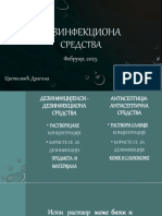 Дезинфекциона средства PDF