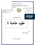 مطبوعة العقود الخاصة 1 د.بوشارب آخر تعديل PDF