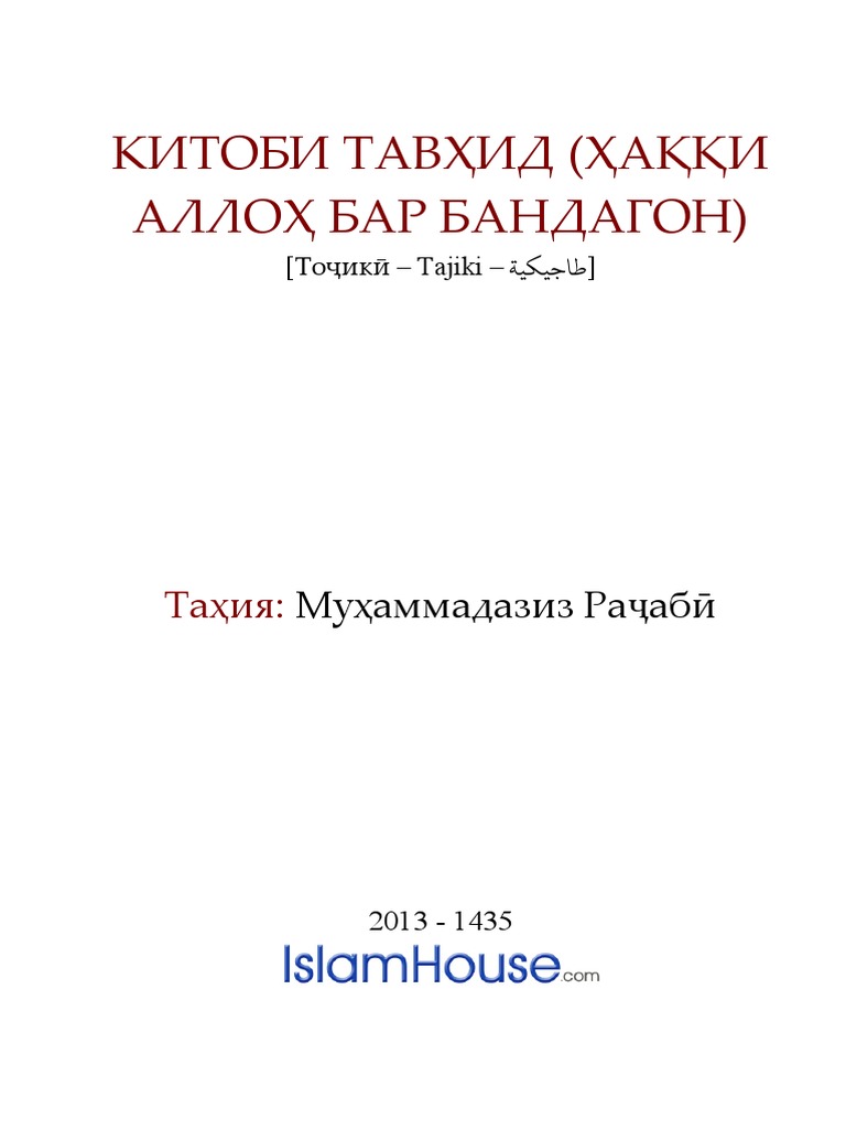 КИТОБИ ТАВҲИД (ҲАҚҚИ АЛЛОҲ БАР БАНДАГОН) | PDF