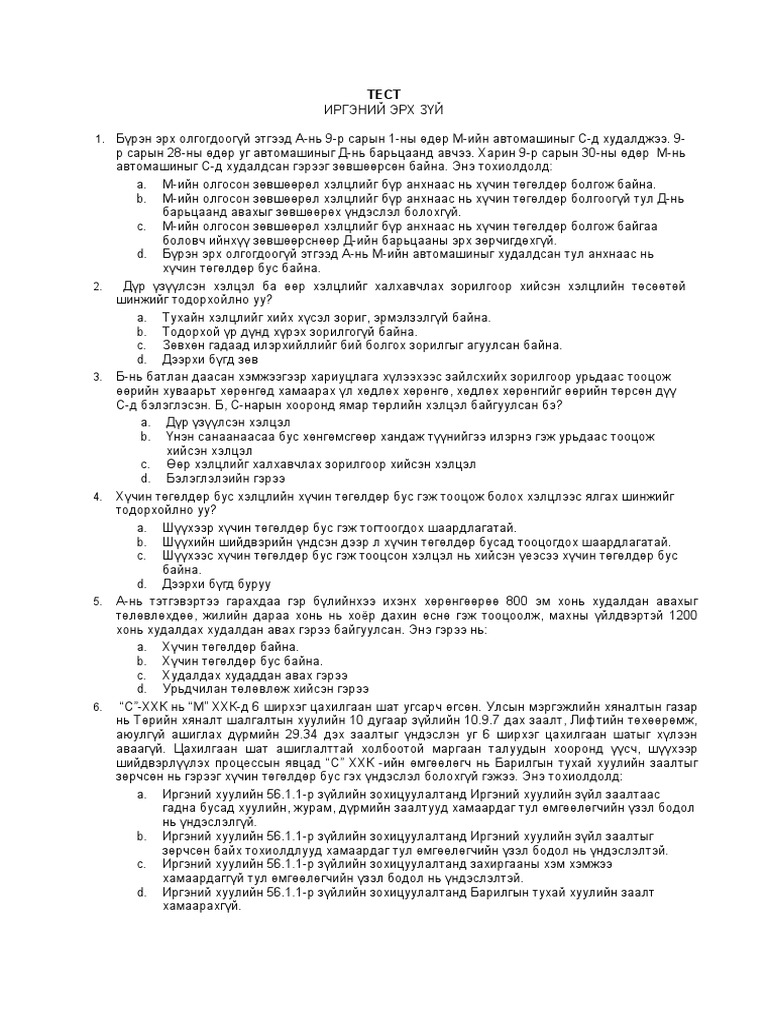 Irgenii Erh Zuin Test - MUIS - HZS - 2016 | PDF