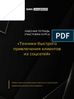 Рабочая тетрадь участника Техники быстрого PDF