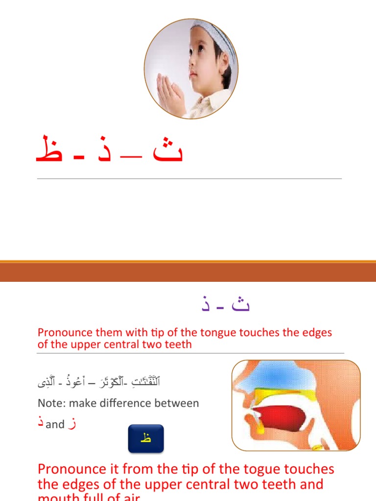 3-ث-ذ-ظ | PDF