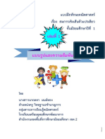 แบบฝึกทักษะ เรื่องสมการเชิงเส้นตัวแปรเดียว เล่มที่ 1 แบบรูปและความสัมพันธ์ PDF