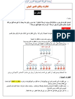 تلخيص الطفرات و الجينات أحياء صف ثاني عشر فصل ثاني PDF