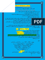 المحاضرة 3 للفائدة البسيطة PDF