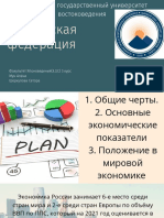 РФ