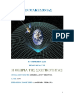 Η θεωρία της σχετικότητας PDF