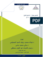 أج 807 -تصميم بحوث اجتماعية- نجلاء محمود- سالى سامي- ايمان الشحات PDF