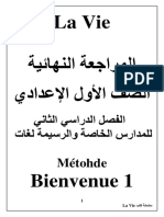 مراجعة ليلة الإمتحان اولى اعدادى ترم تانى 2022