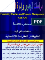 المحاضرة-9 ادارة المشروعات ودراسات الجدوى PDF