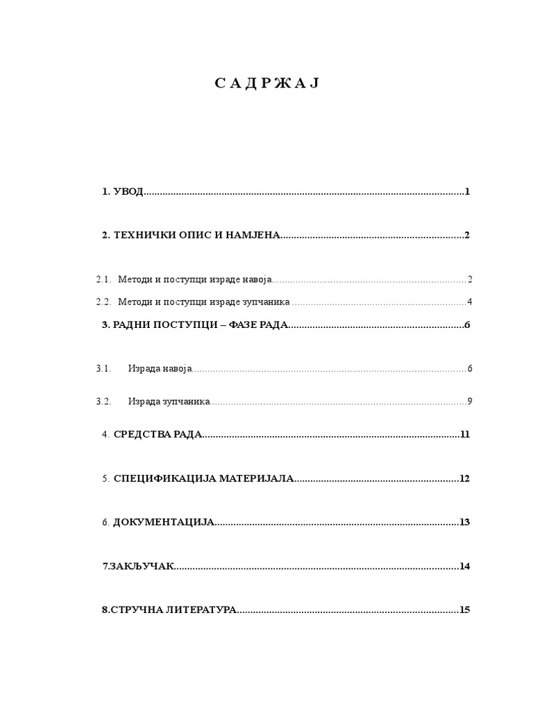 МЕТОДИ И ПОСТУПЦИ ИЗРАДЕ НАВОЈА И ЗУПЧАНИКА | PDF