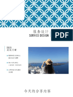 服务设计工具 PDF