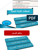 الصفقات القابلة للتجديد