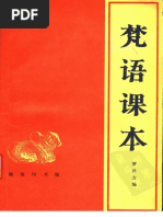 实用藏文文法| PDF