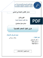 طرق التنفيذ الاحكام.pdf