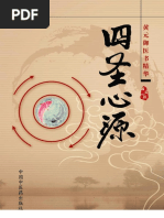 明清名醫全書大成(薛立齋醫學全書) | PDF