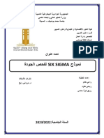 نموذج SIX SIGMA لفحص الجودة