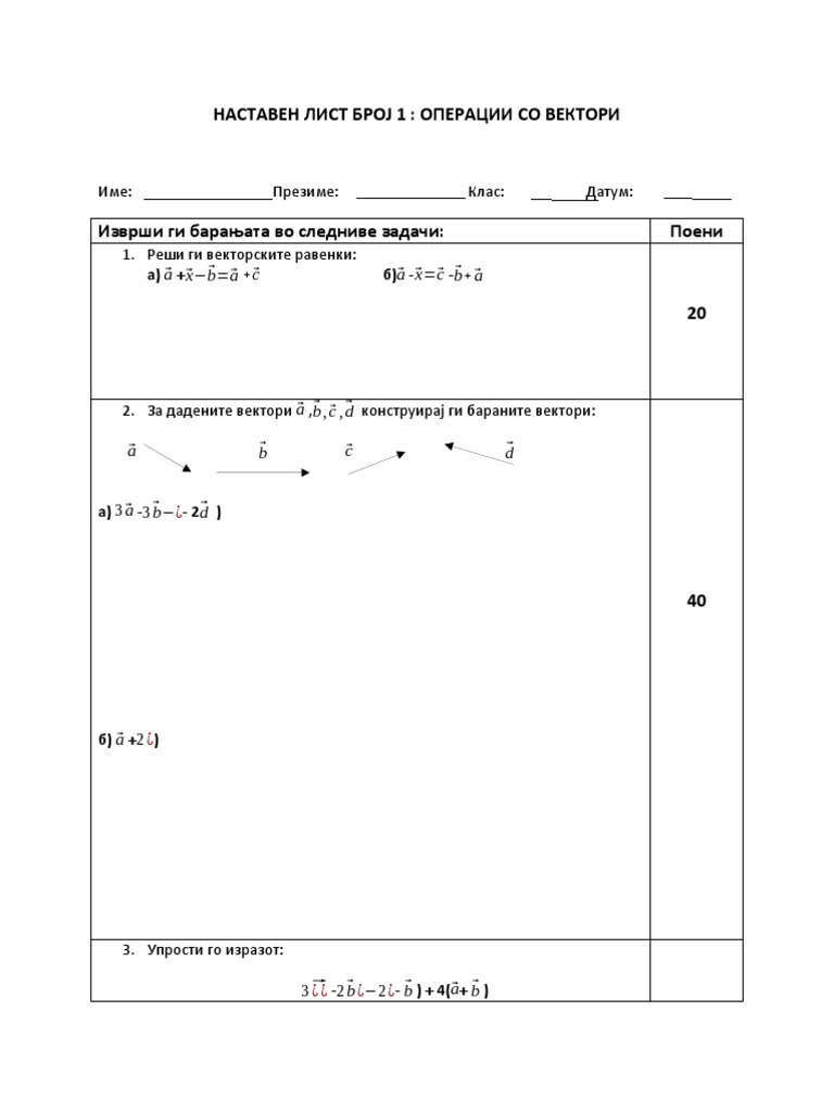 НАСТАВЕН ЛИСТ БРОЈ 1 операции со вектори | PDF