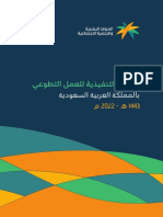 لائحة العمل التطوعي PDF