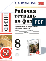2039 - Рабочая тетрадь Физика 8 класс Перышкин PDF