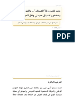 مصر تلعب ورقة"الشيطان" … والفلول يخططون لاغتيال حميدتي ونقل الحرب للوسط - صحيفة الراكوبة