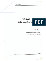 كتاب ادارة جودة.pdf