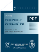 רכיבה טיפולית PDF
