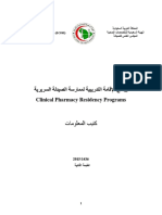 برامج الإقامة التدريبية لممارسة الصيدلة السريرية PDF