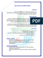 صيدلية المستشفيـات وإدارة الأعمــال الصيـدلية XX PDF