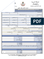 استمارة طلب إیفاد داخلي PDF