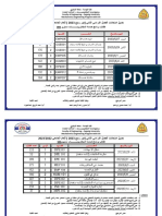 جدول الامتحانات ميكاترونيات -ربيع-2023