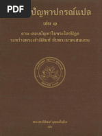 ฆาตกรบ้านพักคนตาย | PDF