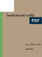 บทที่2 6410110312 PDF