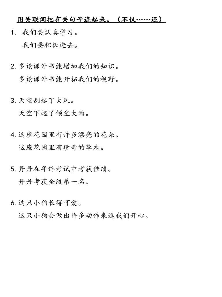 关联词（不仅，还） | PDF