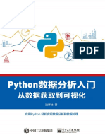 Python数据分析入门：从数据获取到可视化 PDF