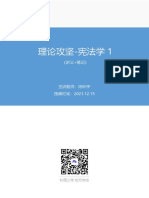 2021 12 15+理论攻坚-宪法学1+陈昕宇+（讲义+笔记）（2022军队文职招考系统班图书大礼包：公共科目1期） PDF