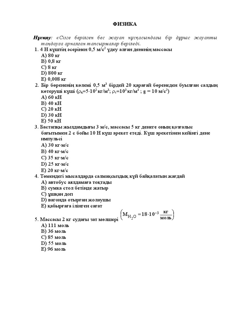 Fizika Variant 1 | PDF