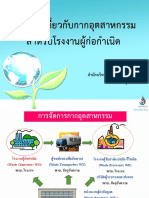 กรมโรงงาน 94048 PDF