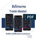 TradeMasterManual For Mobile