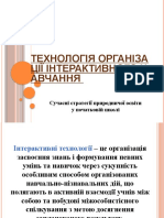 Презентація інтерактивні технології