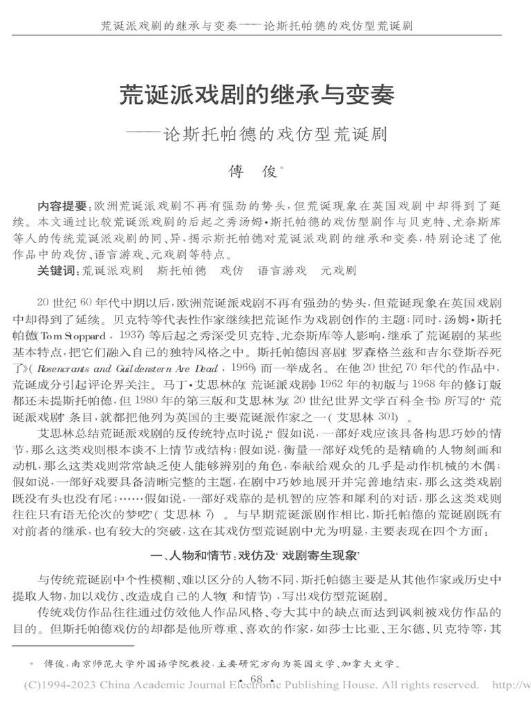 荒诞派戏剧的继承与变奏论斯托帕德的戏仿型荒诞剧| PDF