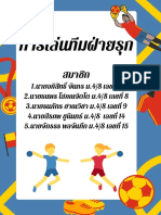 การเล่นทีมฝ่ายรุก